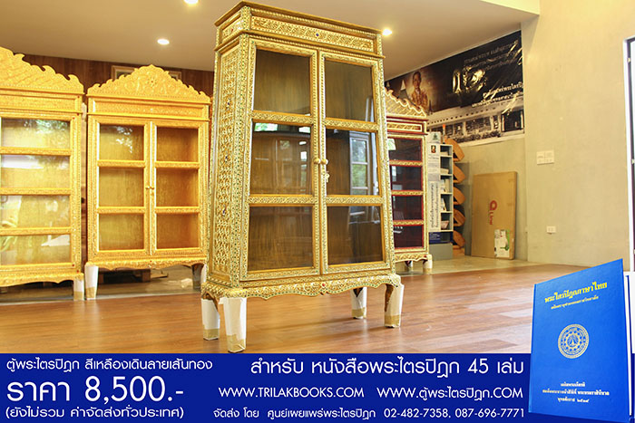 ตู้พระไตรปิฎกสีเหลืองลวดลายทอง ประดับกระจกสี